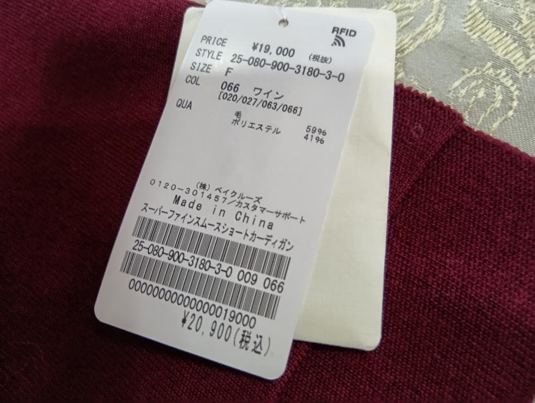 IENA スーパーファインスムース ショートカーディガン　ボルドー