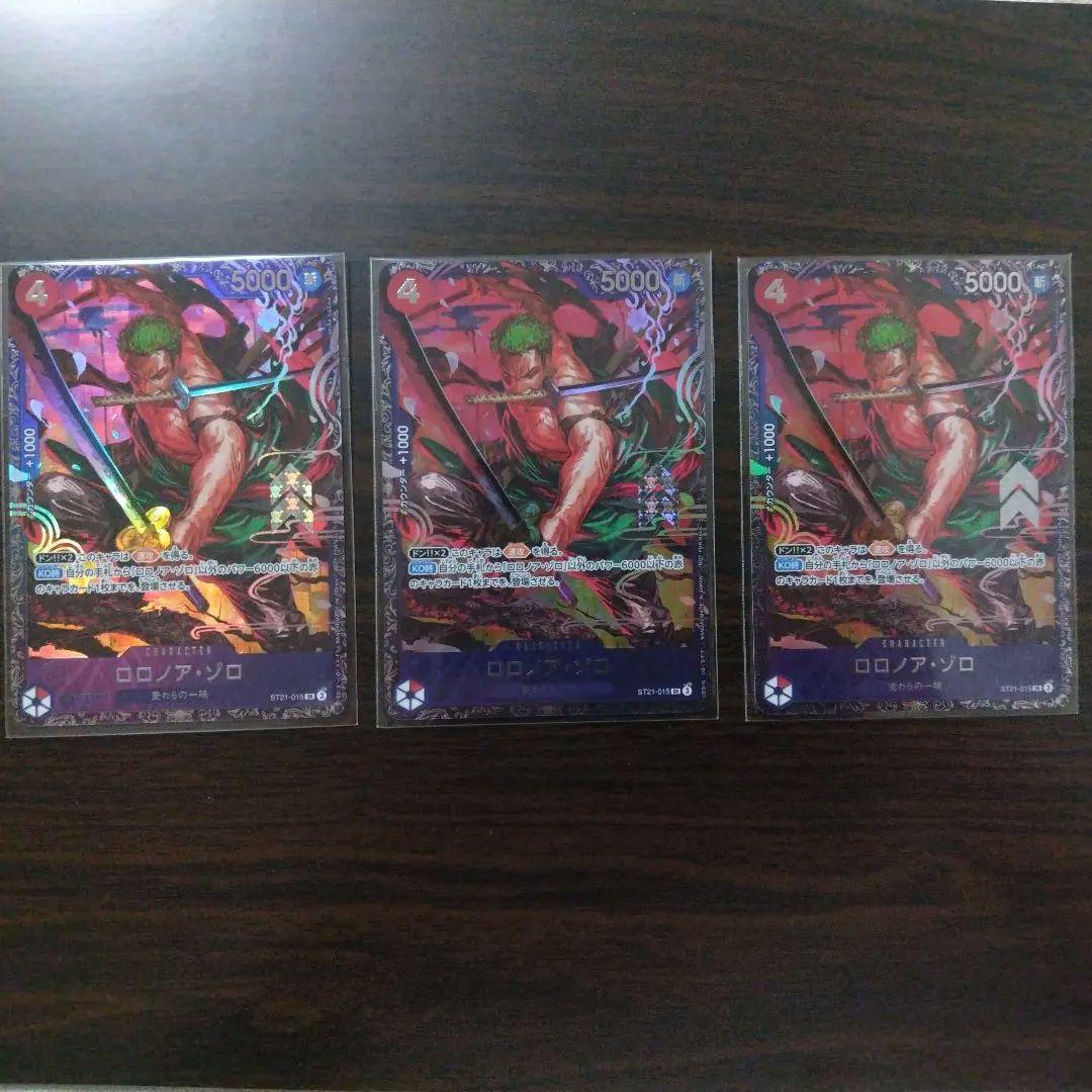 ワンピースカード ロロノア・ゾロ フラッグシップ 未開封3枚セット