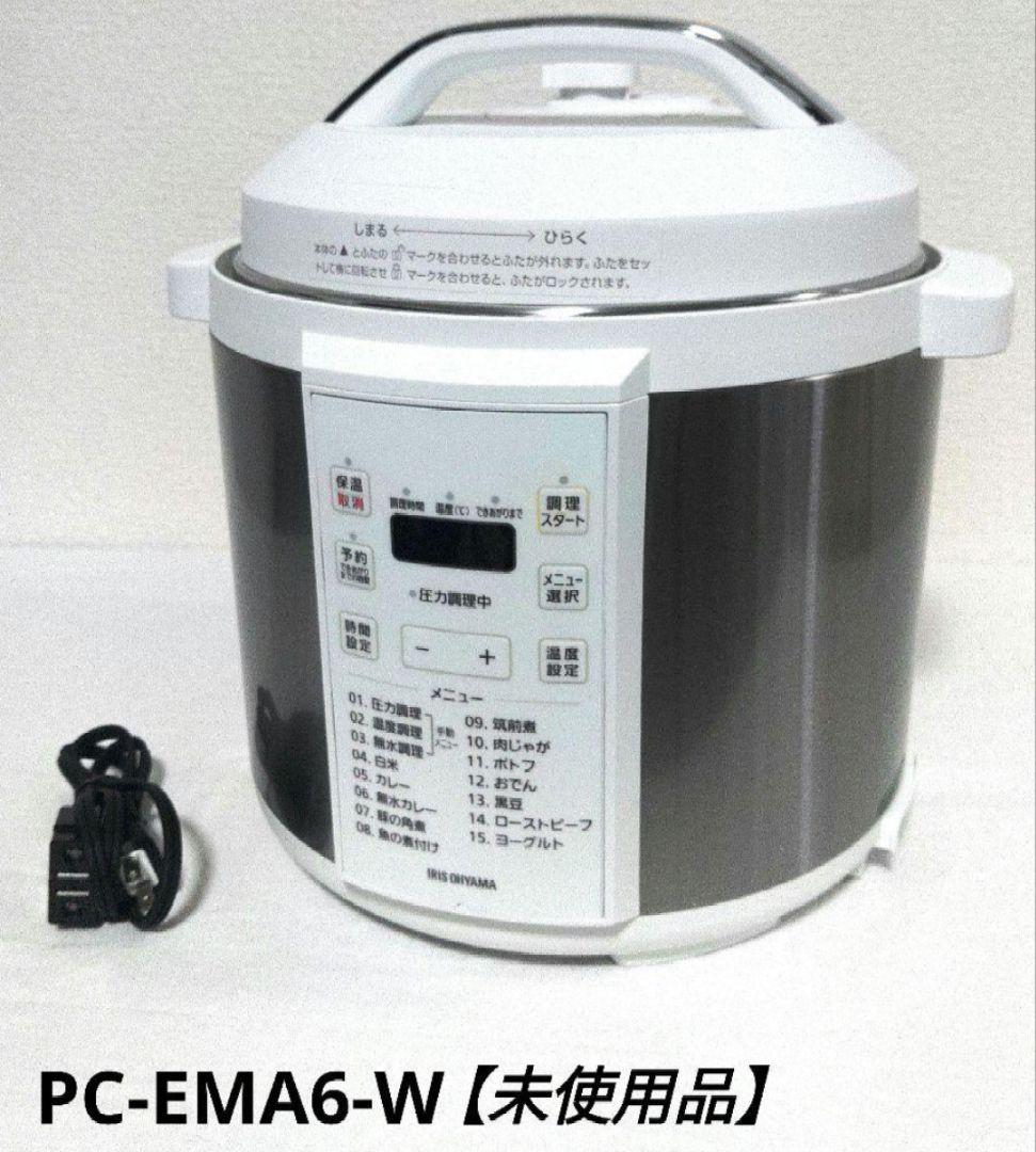 IRIS OHYAMA 電気圧力鍋6L PC-EMA6-W 【未使用品】