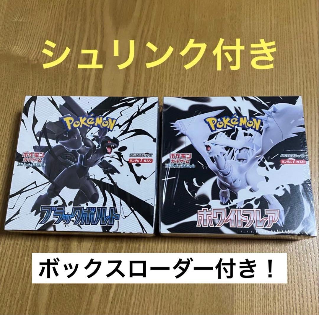 ポケモンカード ホワイトフレア ブラックボルト　box シュリンク付き　未開封