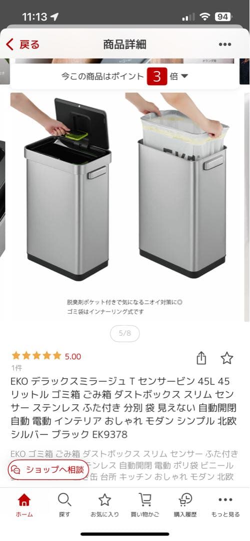 EKO DELUXE MIRAGE-T センサーゴミ箱 45L