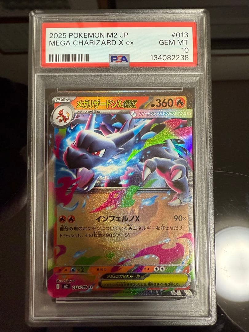 メガリザードンX RR PSA10