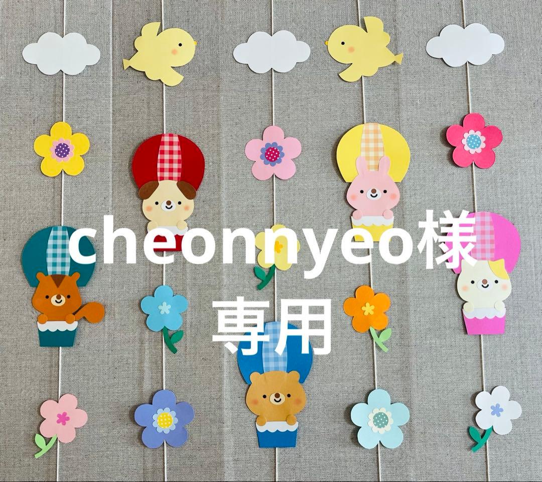 cheonnyeoオーダーページ