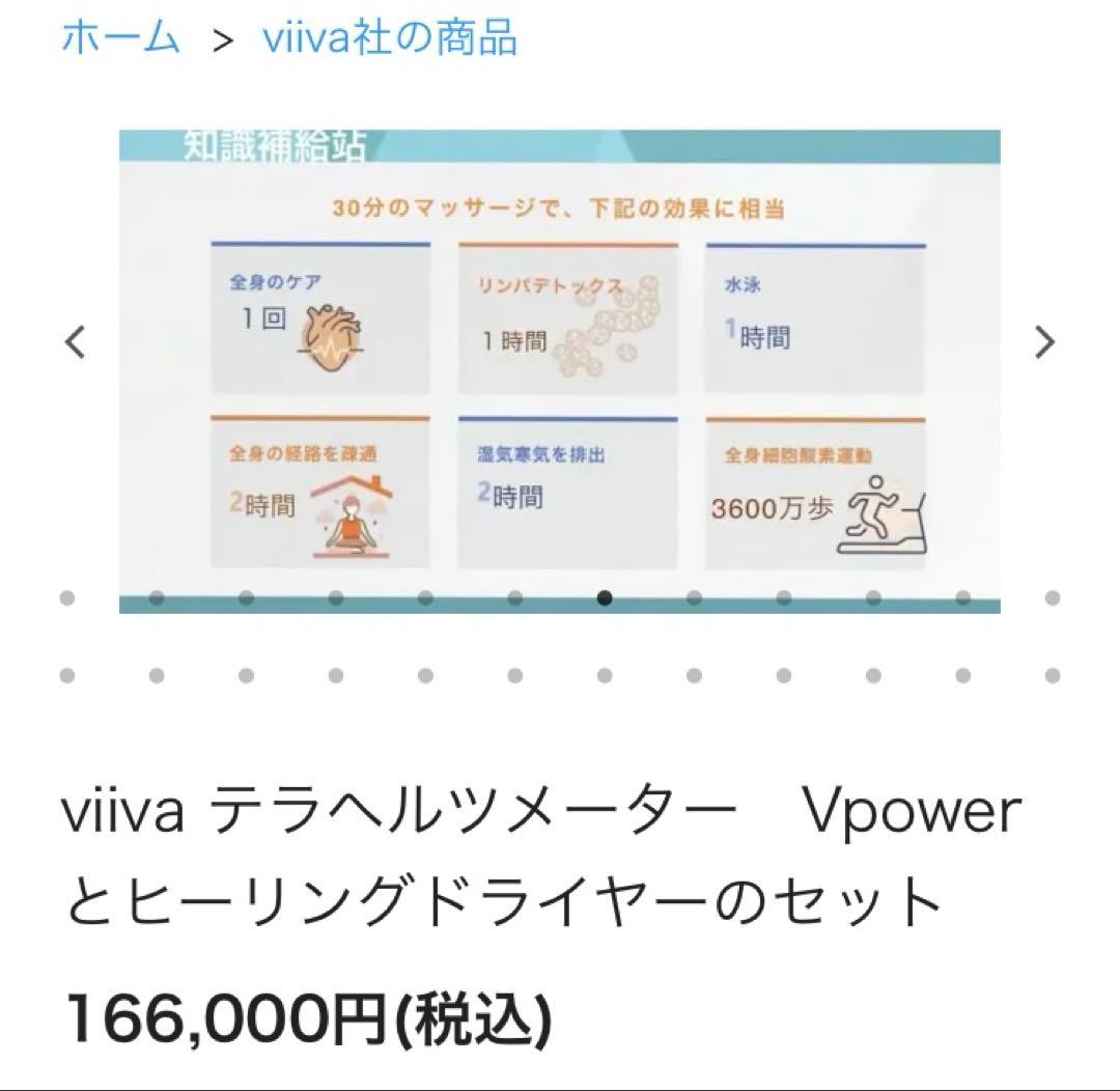 VIIVA テラヘルツ　デトックス　ダイエット
