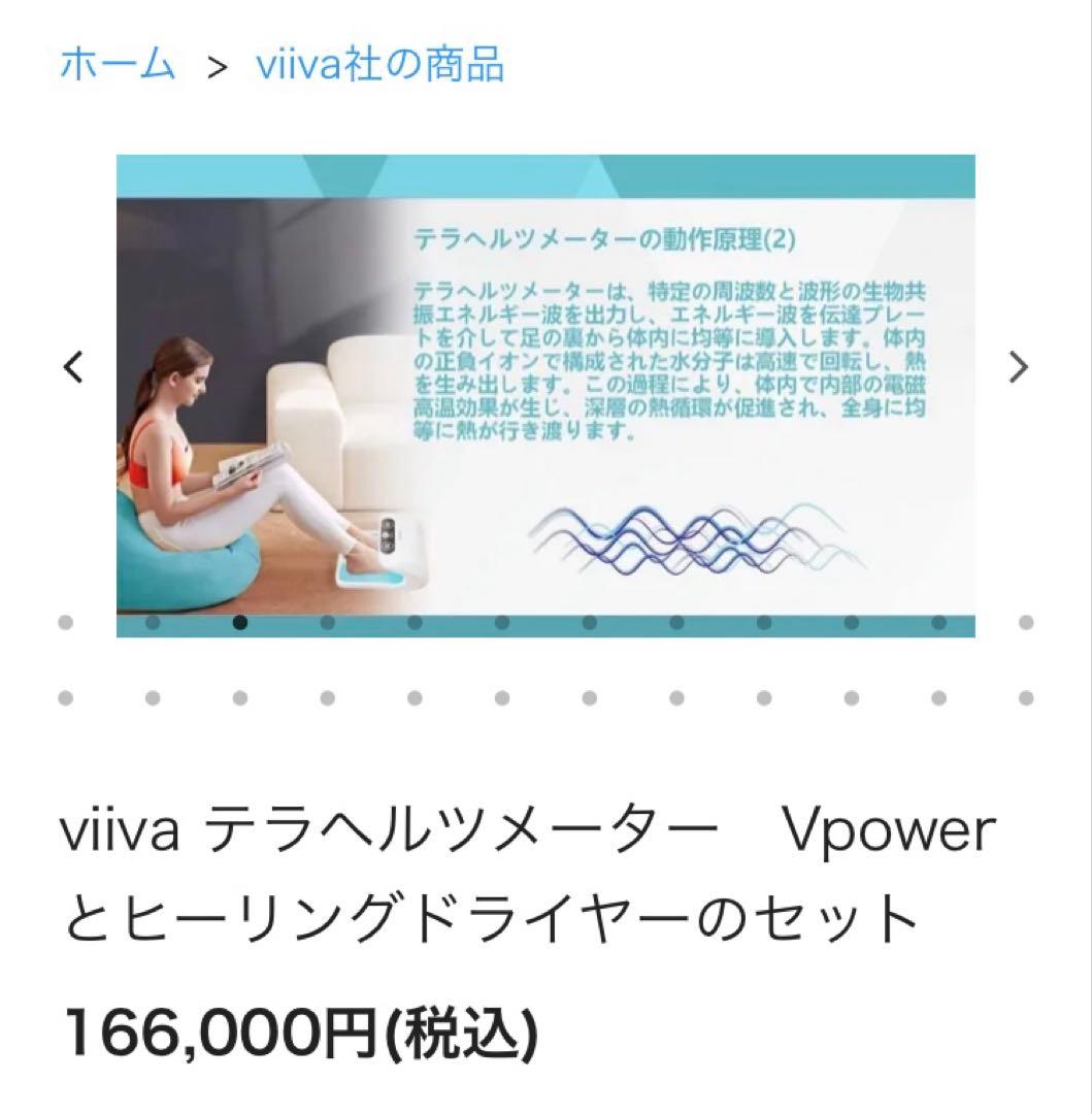VIIVA テラヘルツ　デトックス　ダイエット
