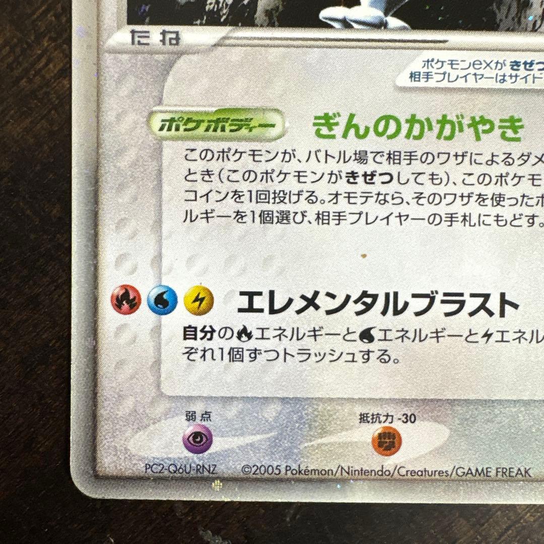 ⚠️説明文必読　ポケモンカード　ルギア　ex ぎんのかがやき　090/106