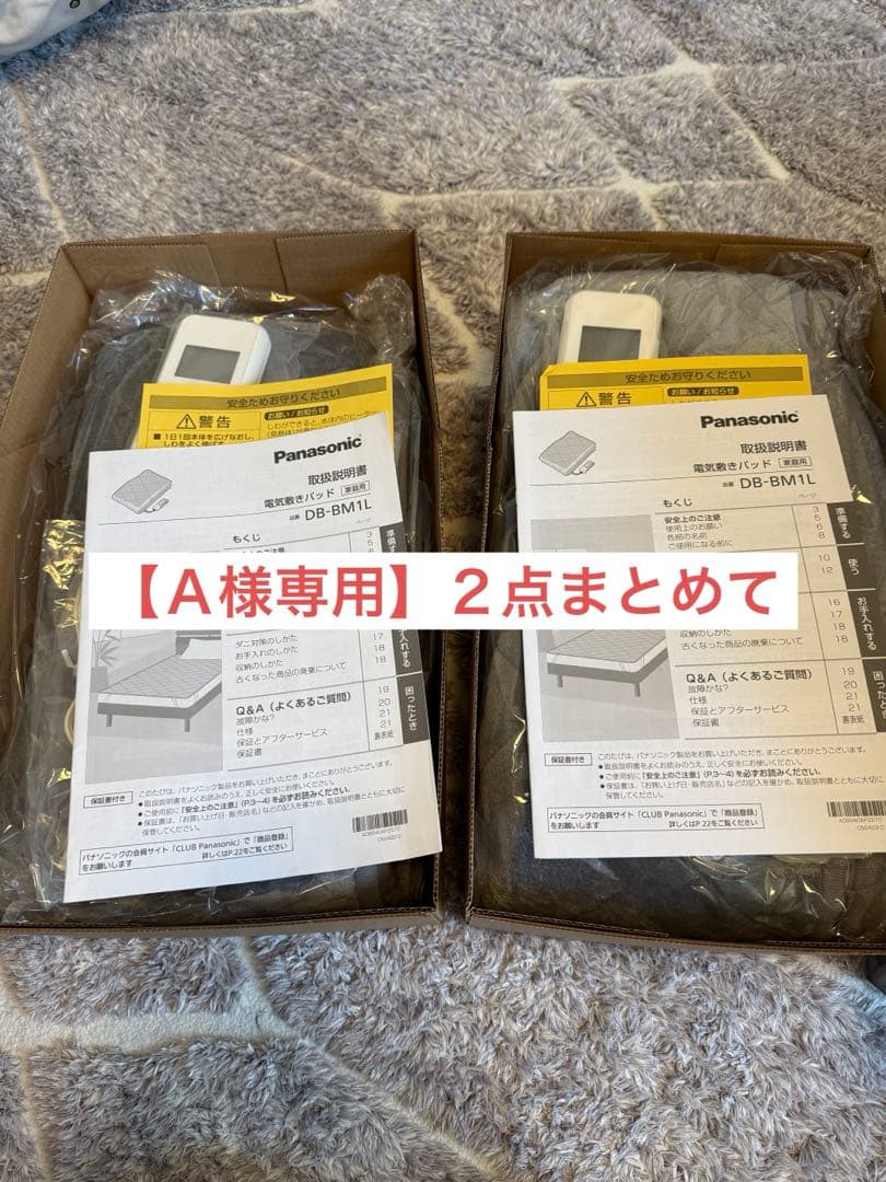 【Ａ】２点まとめて　Panasonic 暖房敷きパッド　DB-BM1L