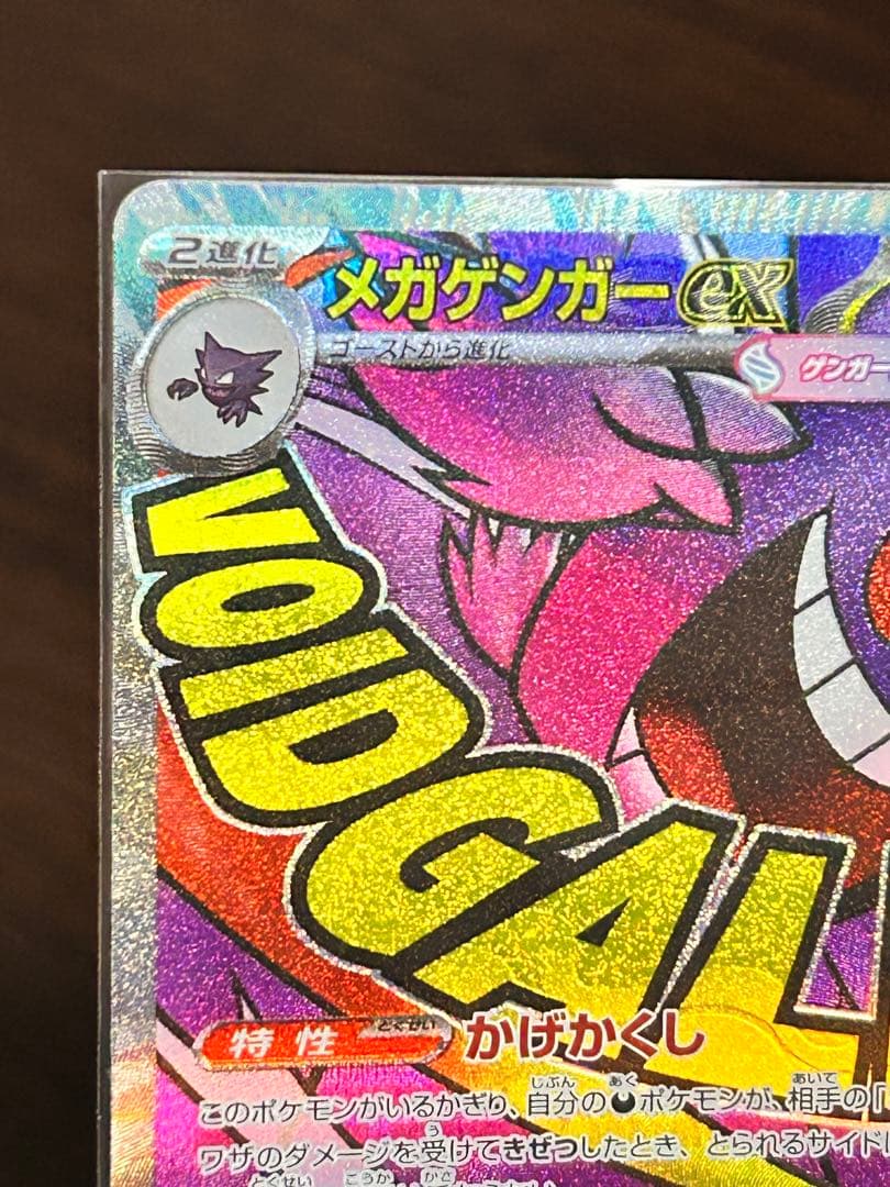 メガゲンガー ex MA <エラーカード 中国語箔押し>