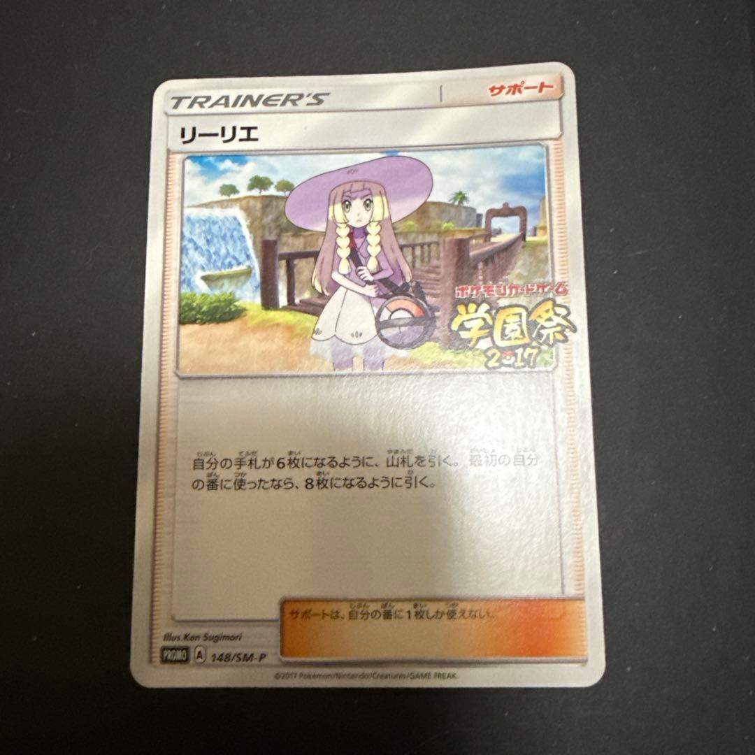 リーリエ　学園祭　2017