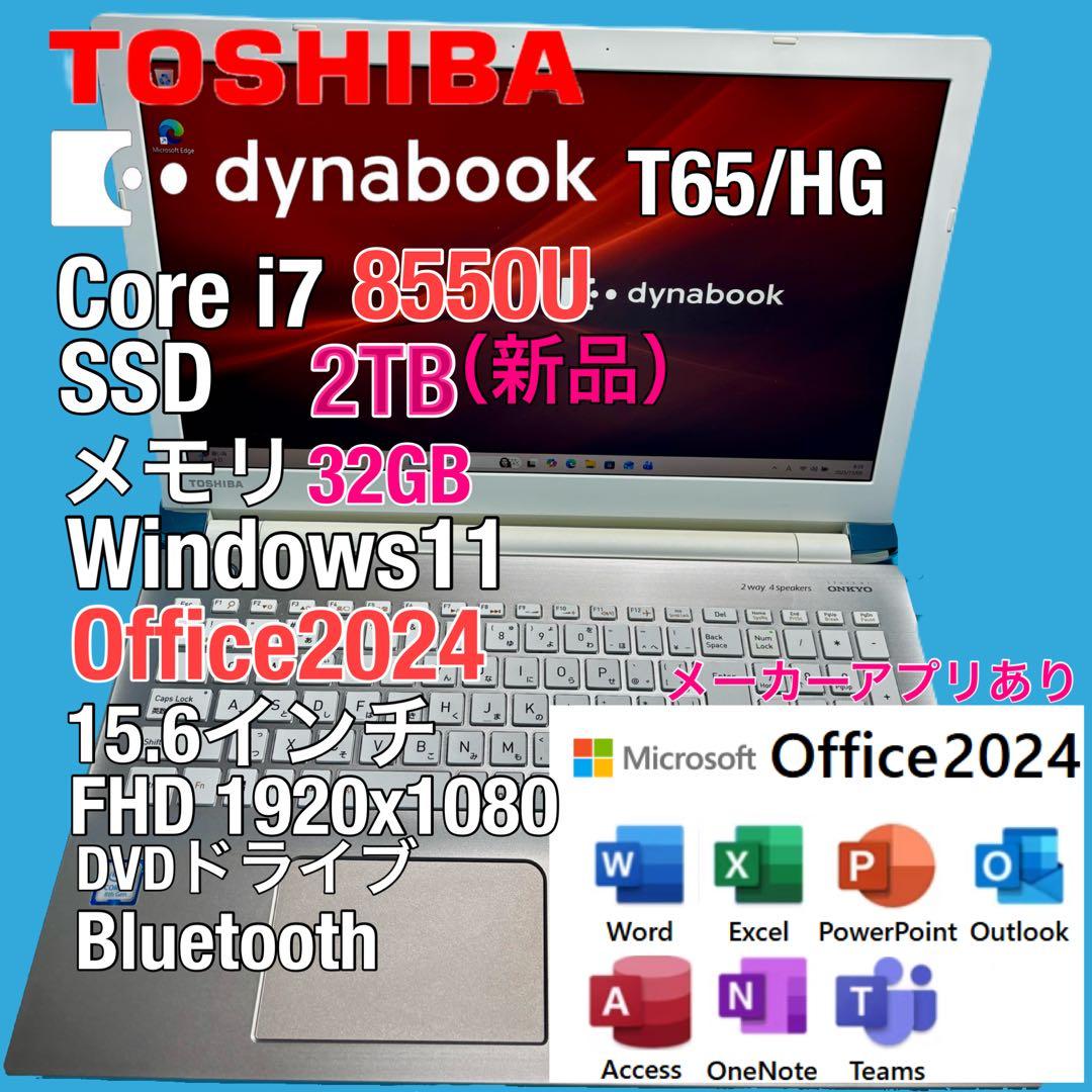 東芝 dynabook T65/HG SSD 2TB(新品) メモリ32GB