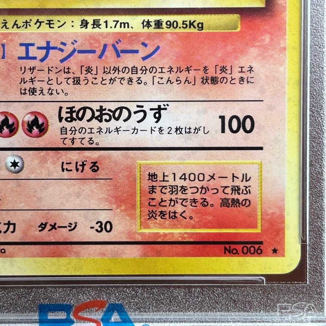 【PSA9】　赤艶　リザードン　かえん　旧裏　極美品　絶版　Charizard