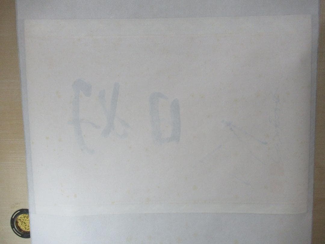 Liz　大徳寺　立花大亀直筆　松葉絵に画賛　好日　共箱