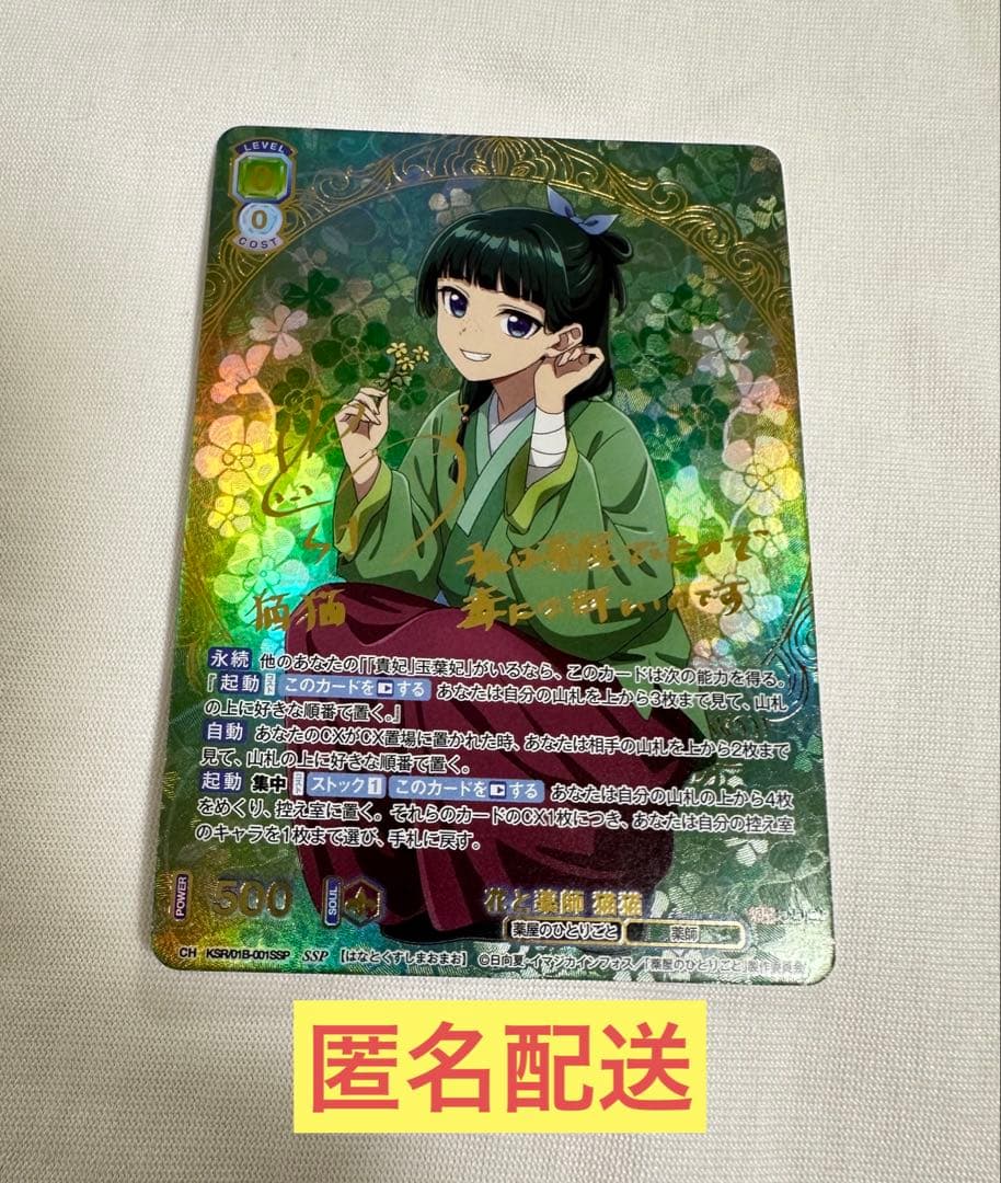 ミ*ん様 ヴァイスシュバルツブラウ　薬屋のひとりごと 花と薬師　猫猫　SSP