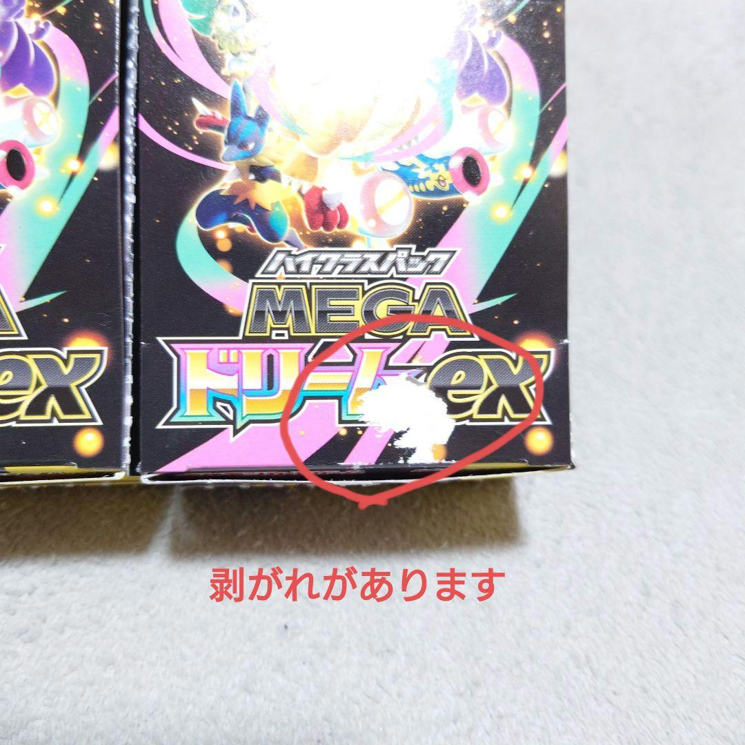 ポケモンカード MEGA ドリームEX ペリ無し 統一 3BOX 　メガゲンガー