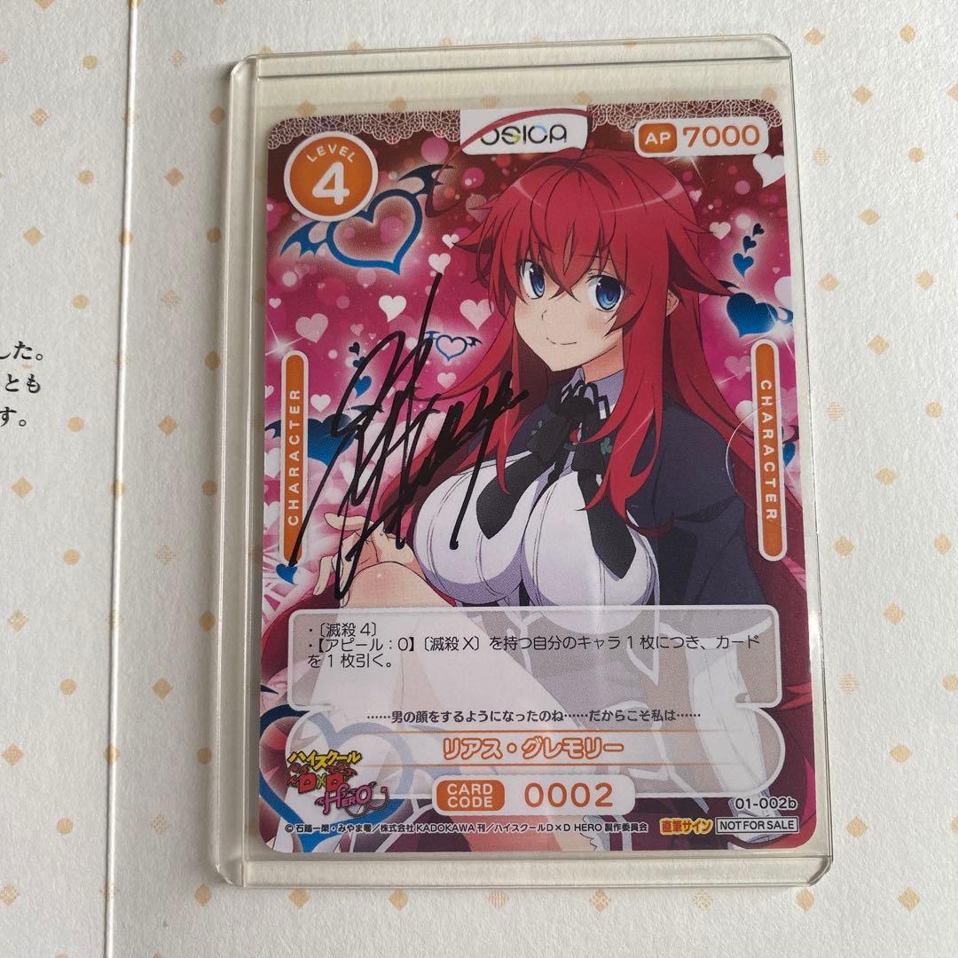 osica ハイスクールD×D HERO リアス　直筆　日笠陽子