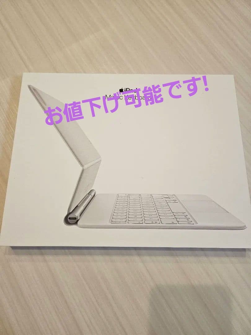 【未使用品】Apple純正品 iPad Magic Keyboard ホワイト