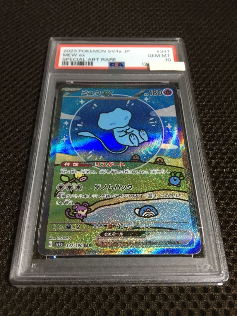 フォローで割引！ ポケモンカード PSA10 ミュウｅｘ SV4a SAR B