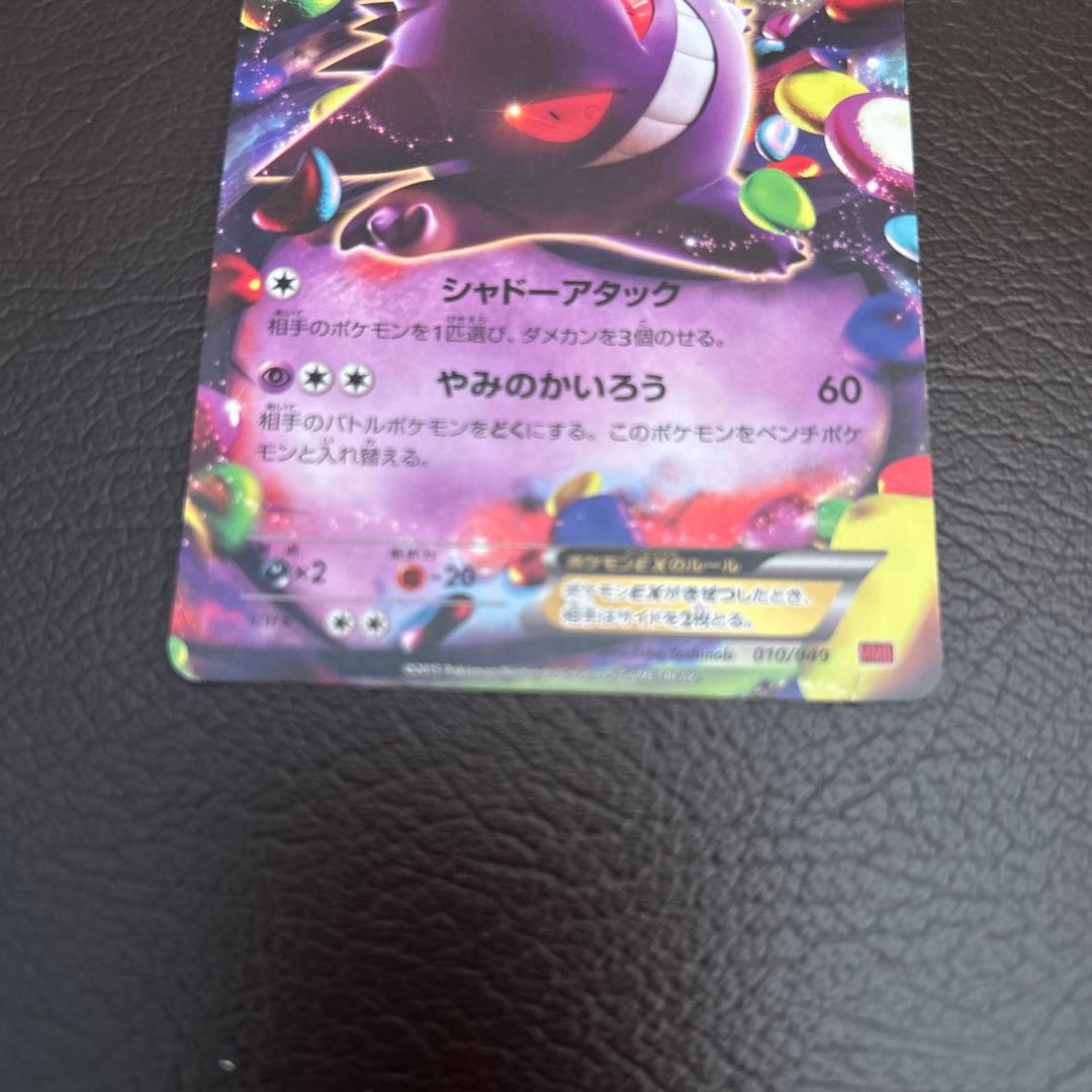 ゲンガーEX RR XY4 ファントムゲート 010/049