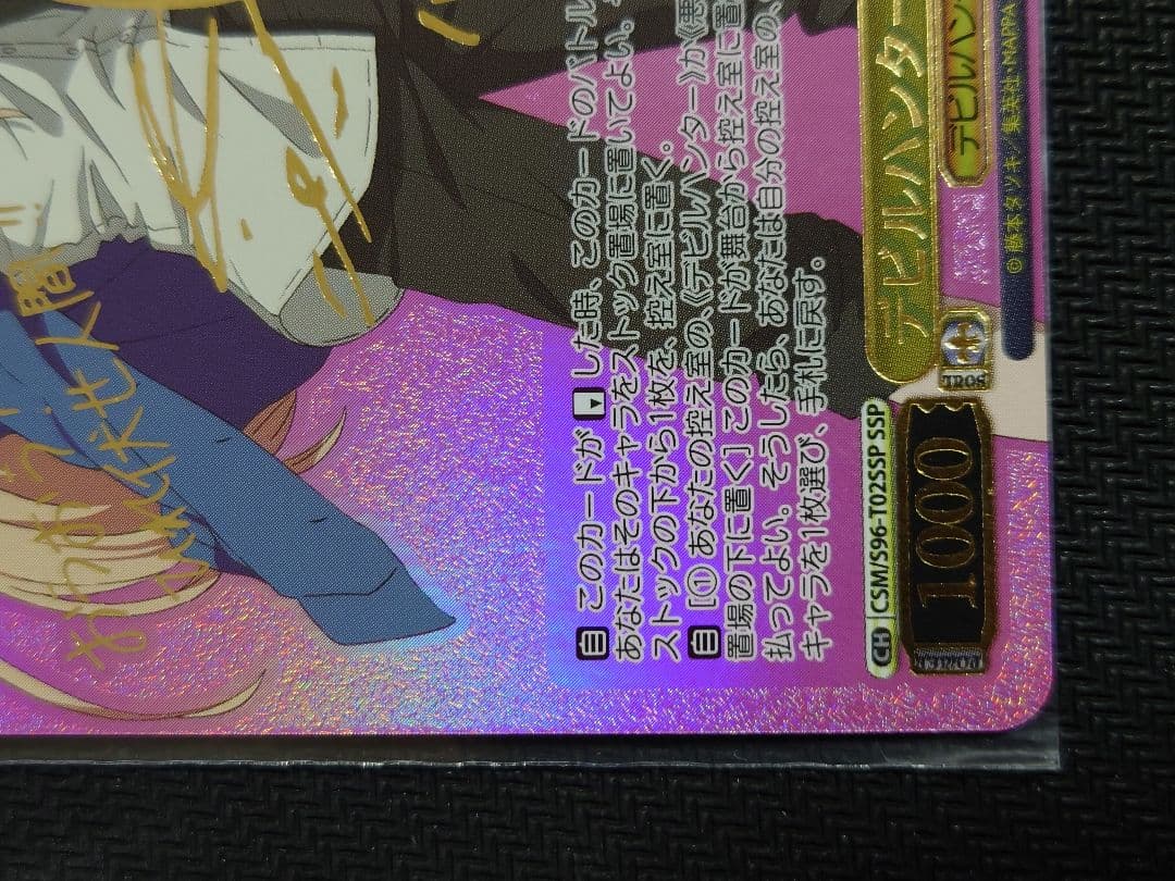 デビルハンター パワー s96-T02SSP 箔押しサイン　ヴァイスシュヴァルツ