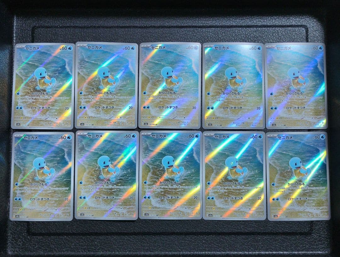 【10枚セット】ゼニガメ(170/165 AR)