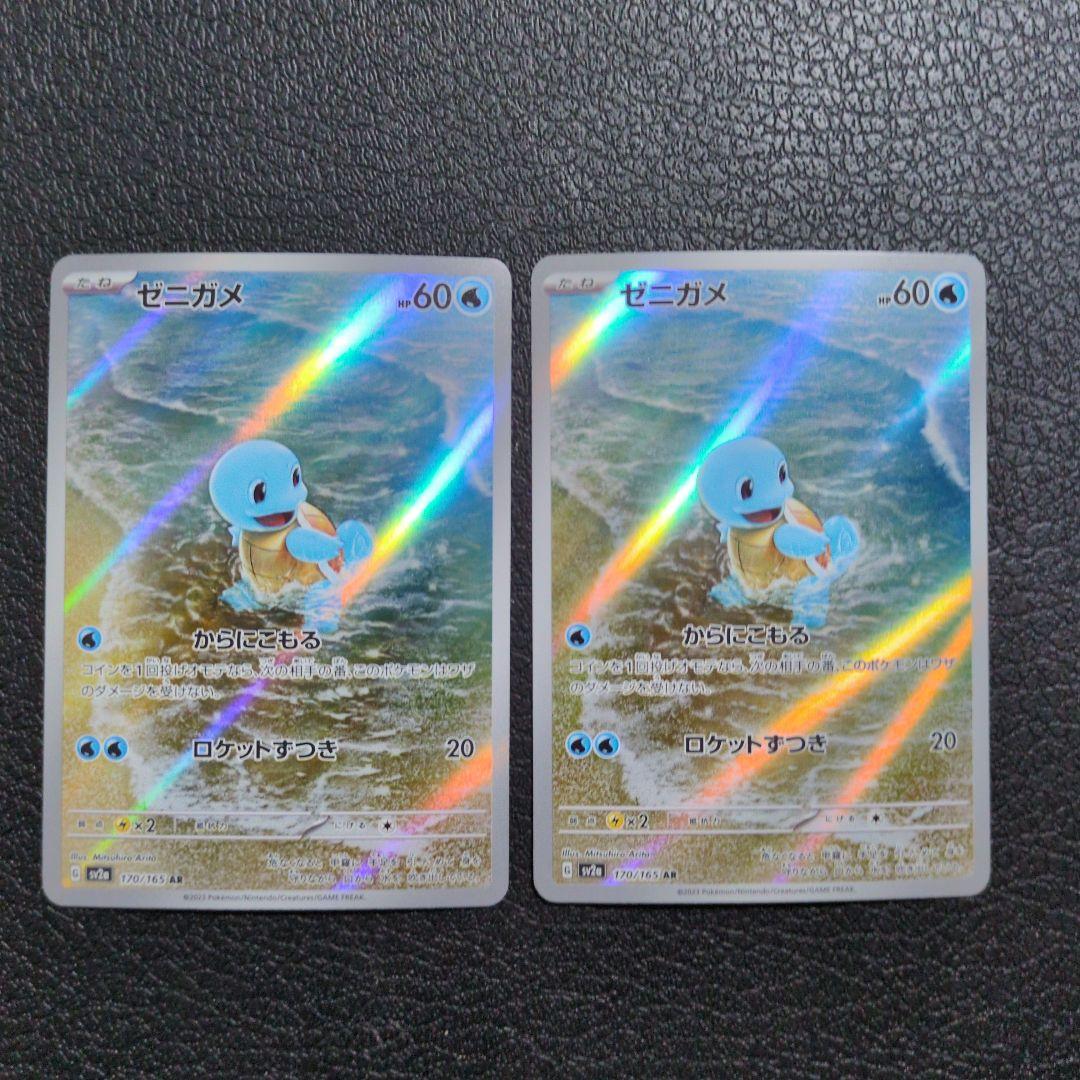 【10枚セット】ゼニガメ(170/165 AR)