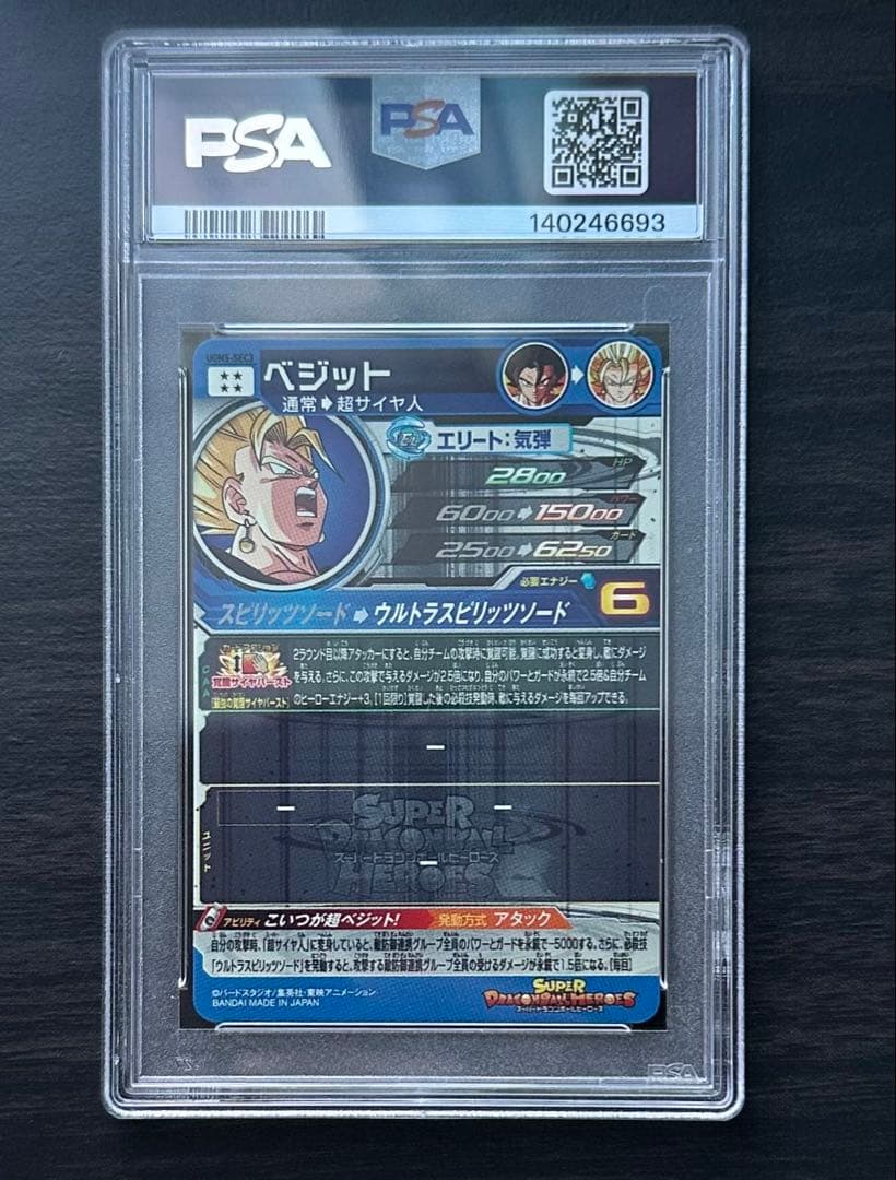 【PSA10】UGM5-SEC3 ベジット ドラゴンボールヒーローズ