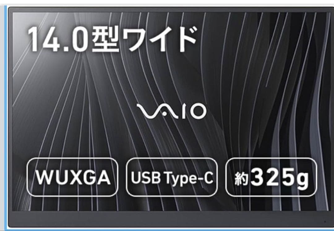 VAIO Vision+ 14 モバイルディスプレイ　VJ5VP141C11