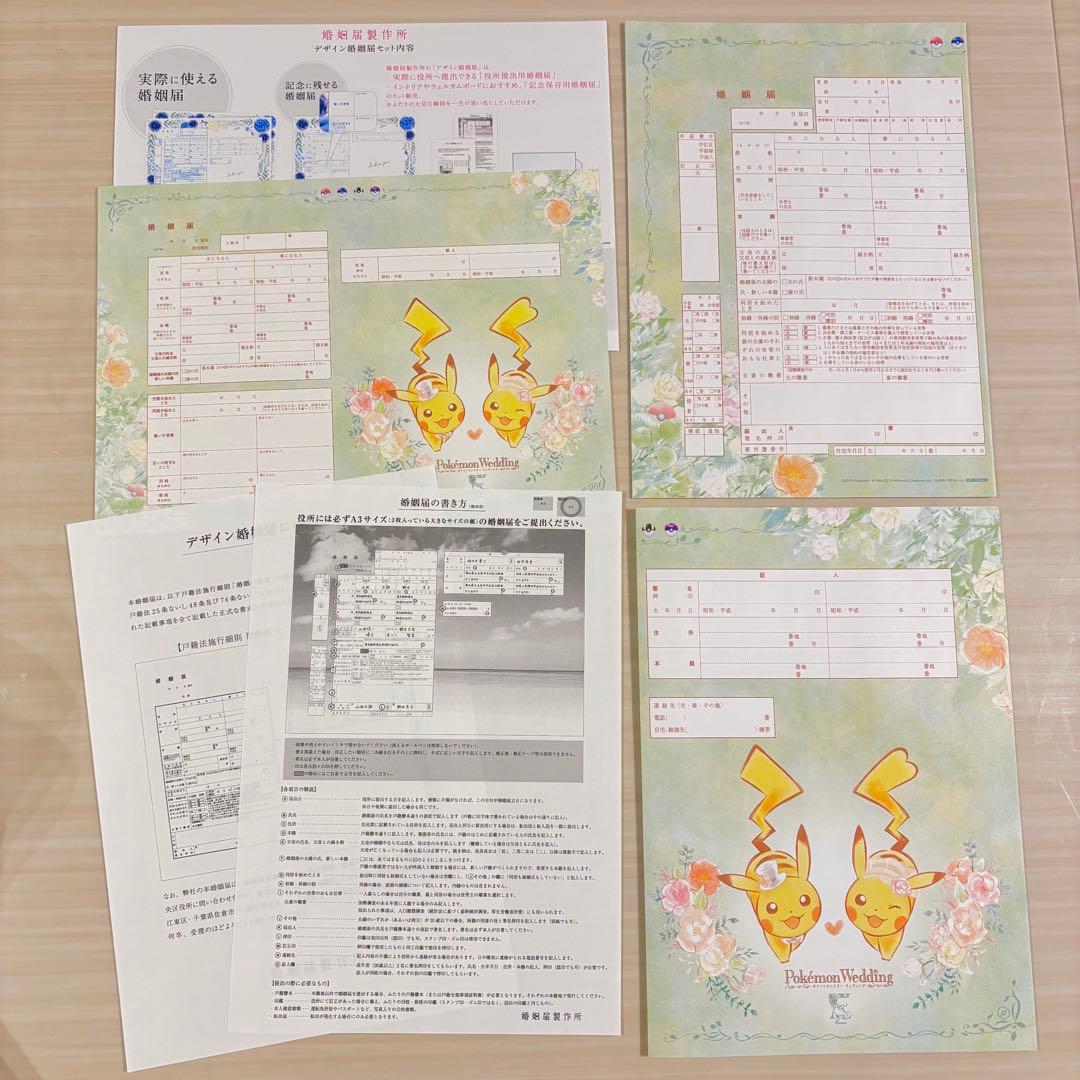 【非売品】ピカチュウ婚姻届&ペーパーバッグセット｜ポケモンブライダルフェア特典
