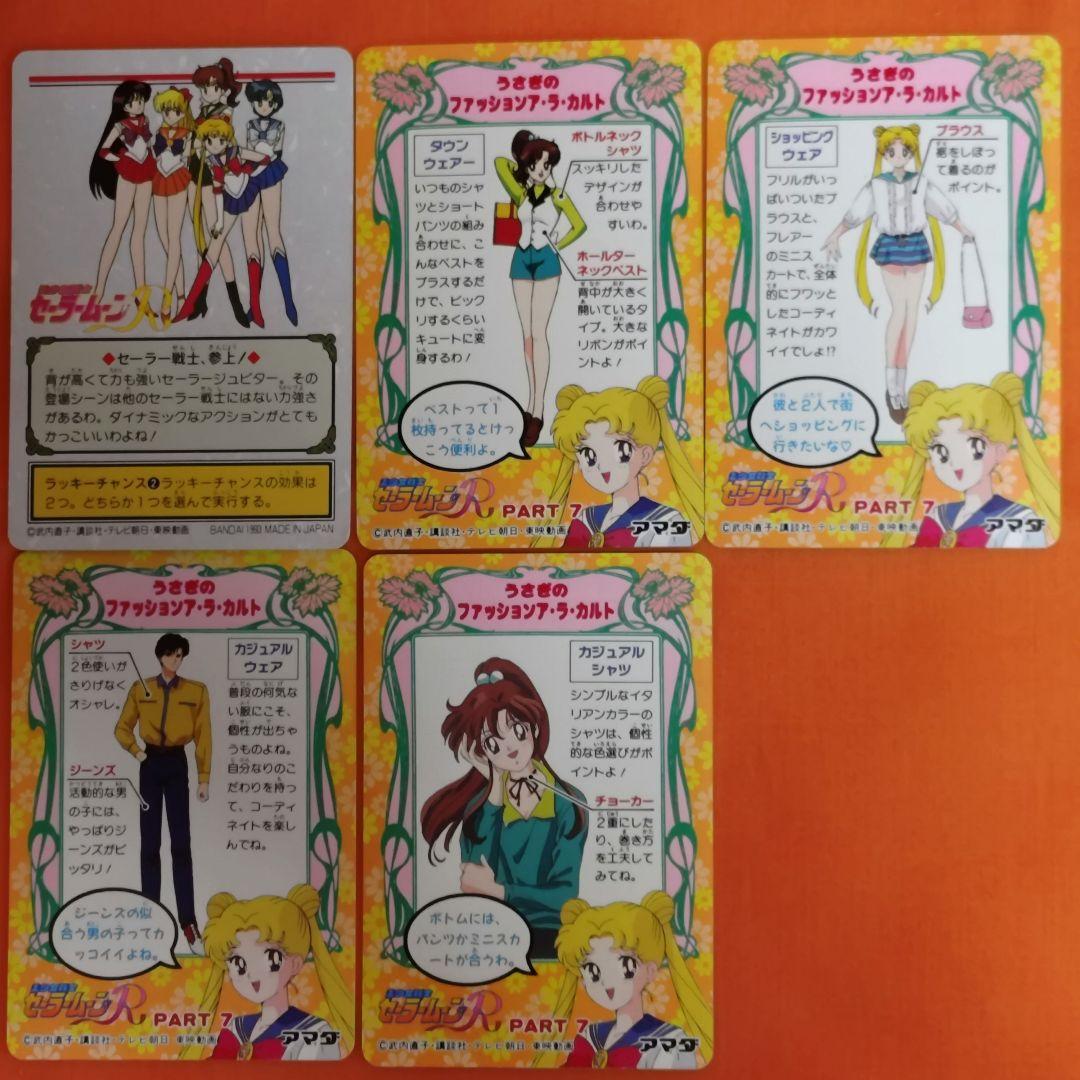 セーラームーン　カード　激レア
