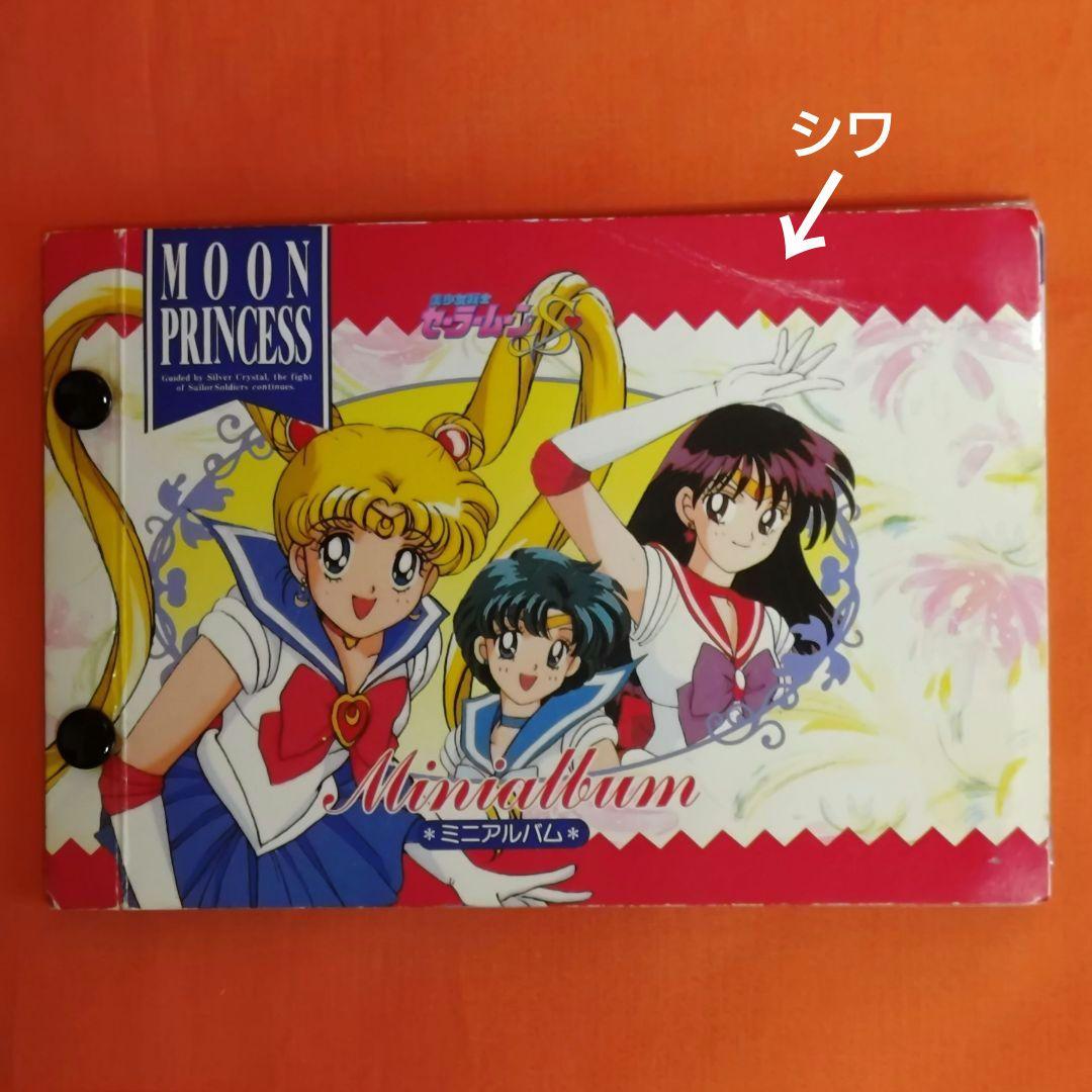 セーラームーン　カード　激レア