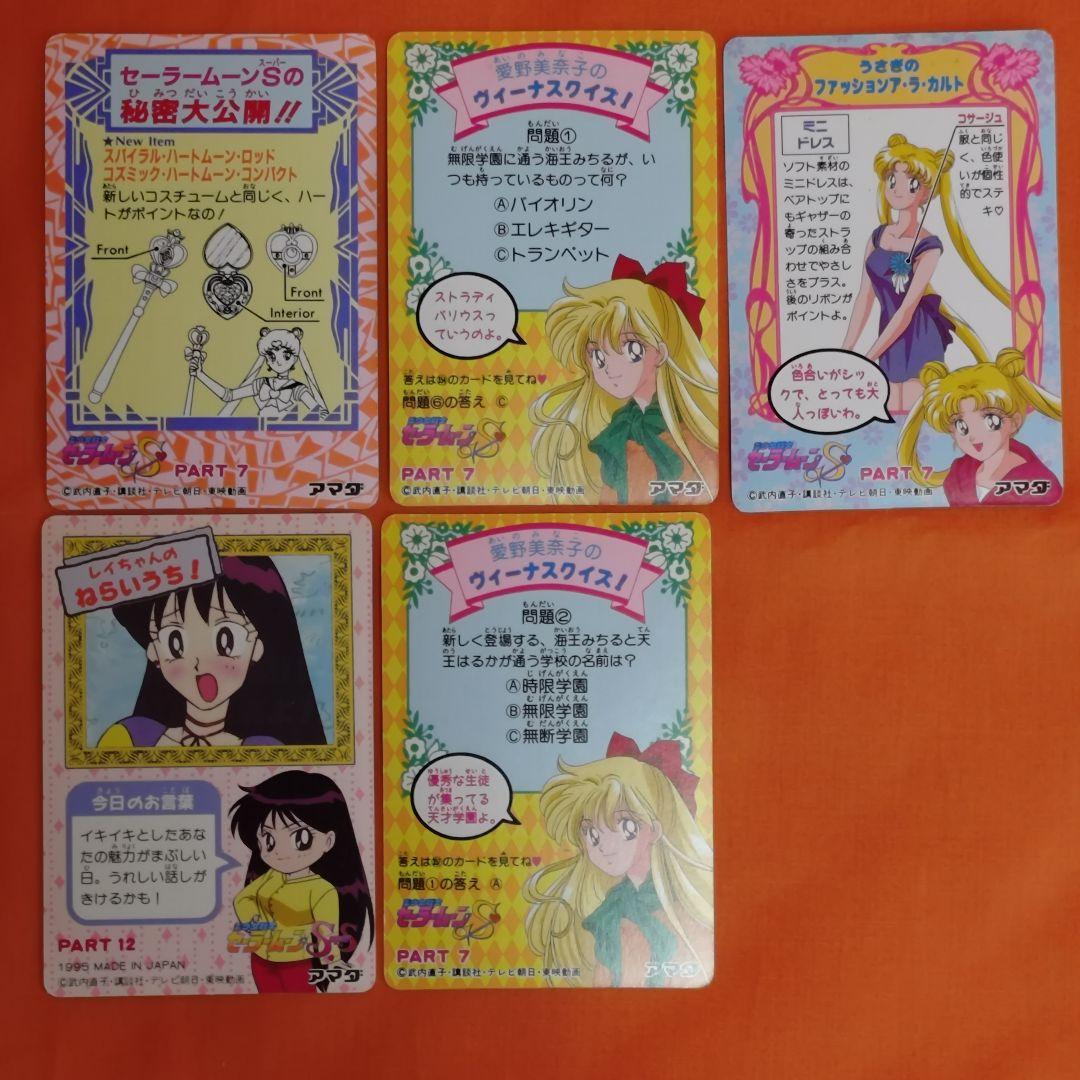 セーラームーン　カード　激レア