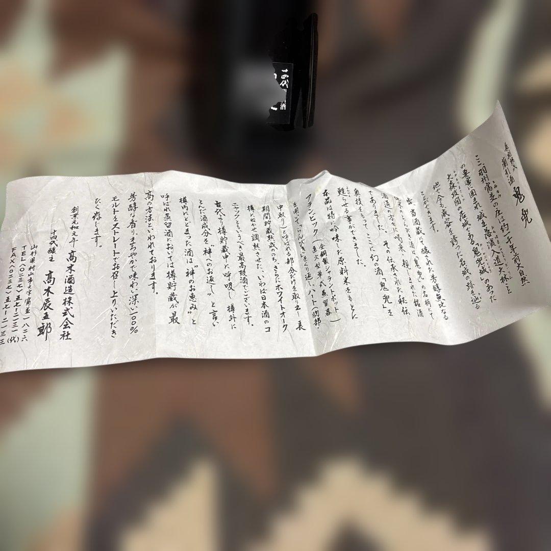 十四代　蘭引酒　鬼兜　高木酒造　焼酎　720ml