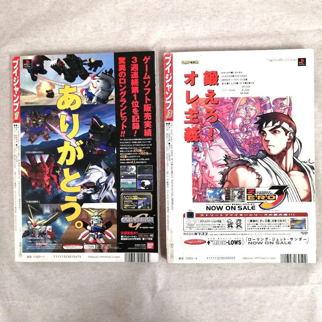 Vジャンプ　1999年　6冊セット　※送料無料・即購入可