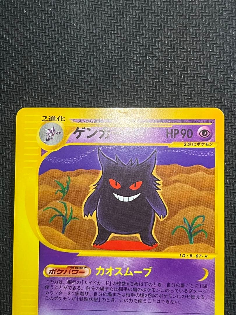 ゲンガー　eカード　第1弾基本拡張パック 085/128