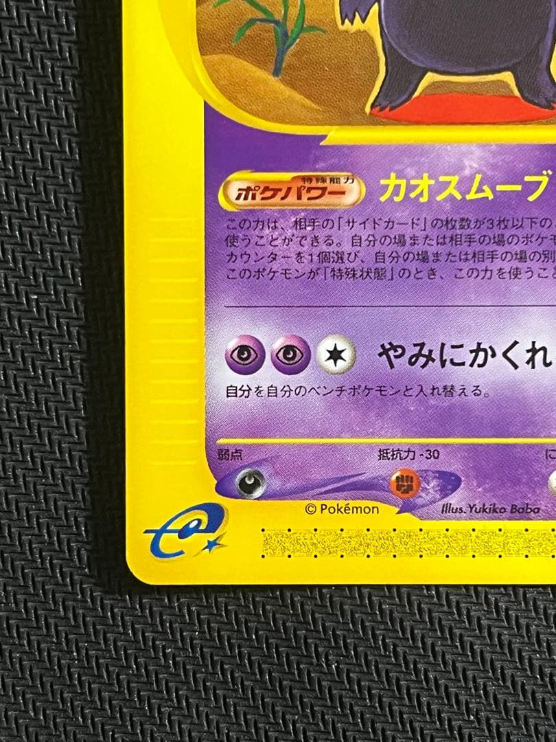 ゲンガー　eカード　第1弾基本拡張パック 085/128