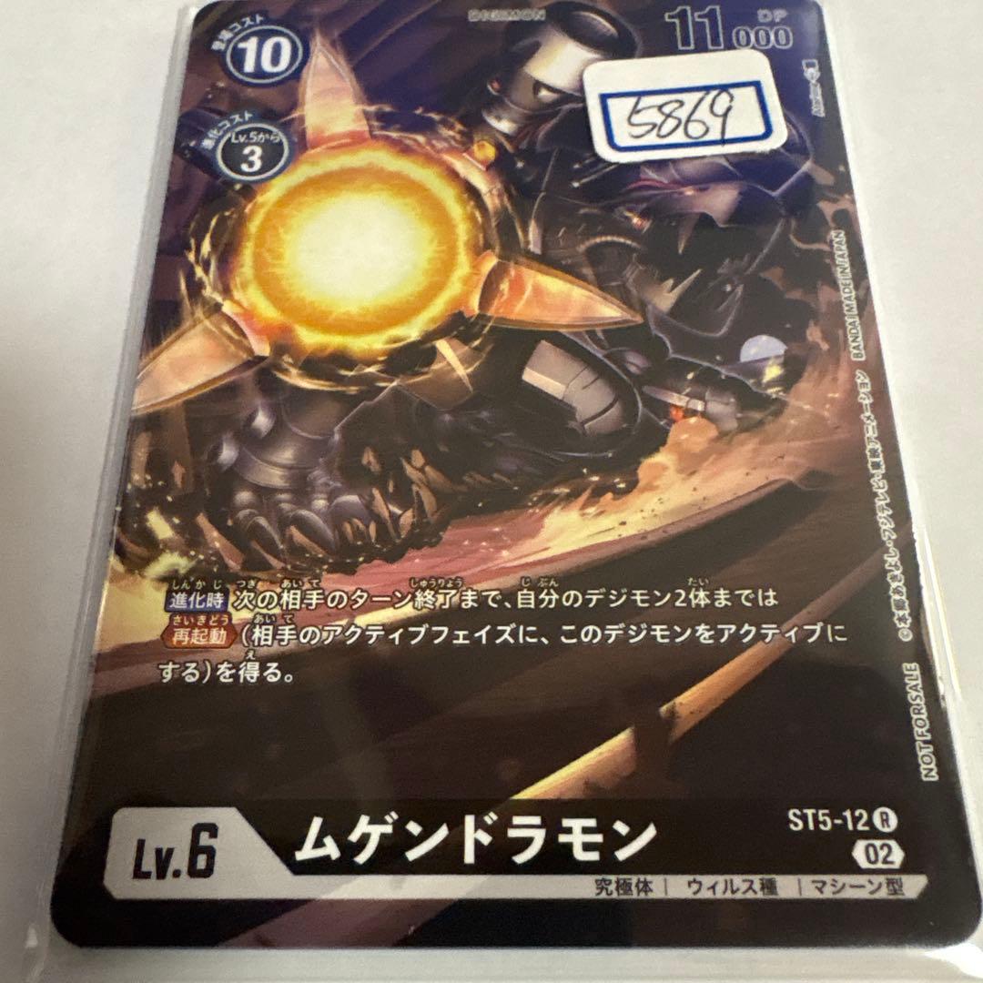 デジモンカード　ムゲンドラモン　一枚300円