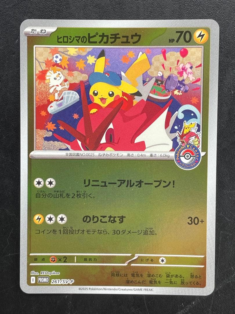 【状態良好】ヒロシマのピカチュウ プロモ ポケモンカード