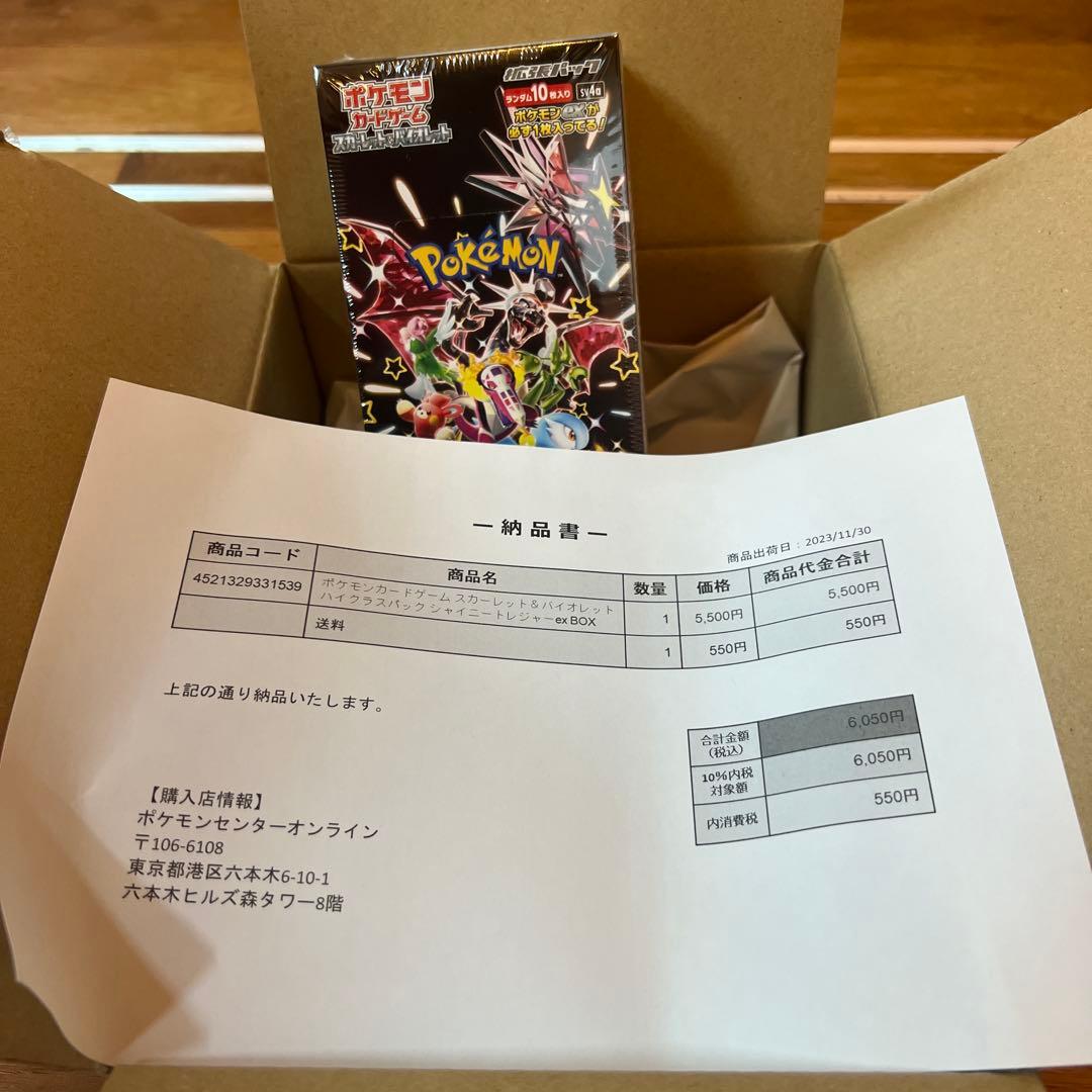 ポケモンカード　シャイニートレジャー　BOX