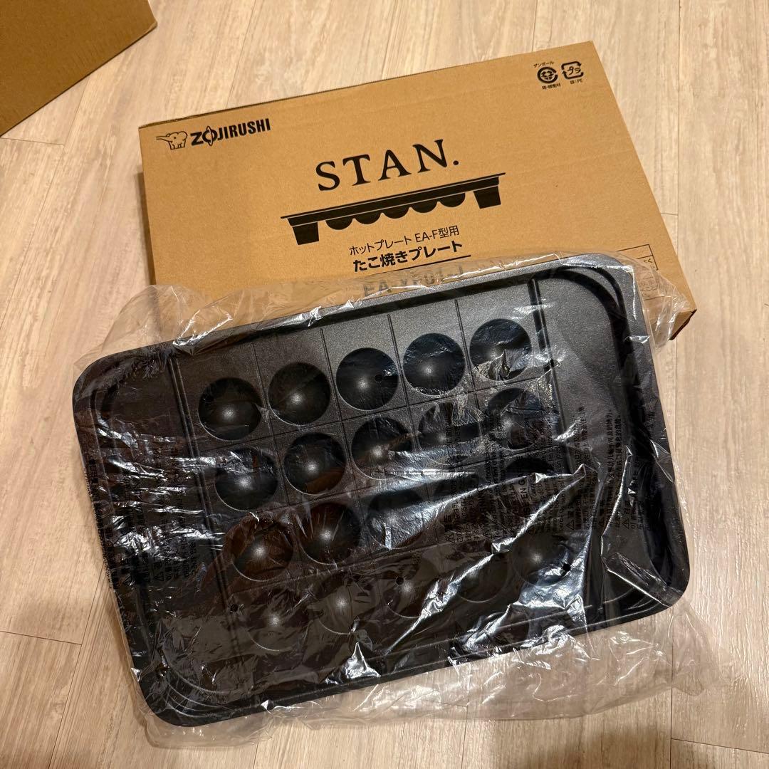 象印 STAN. ホットプレート たこ焼きプレート セット スタン ゾウジルシ