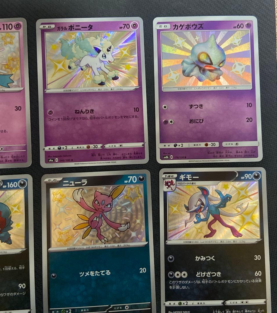 祝日限定価格　ポケカS（色違い）29枚まとめ売り