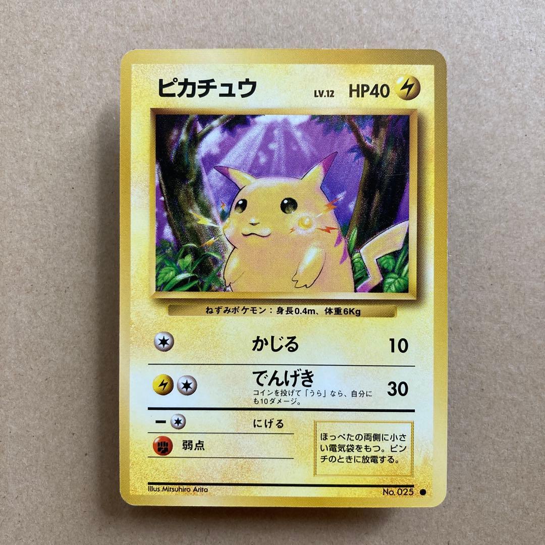 【旧裏ピカチュウ】希少トヨタオートプロモ他　3点セット(バラ売り不可)