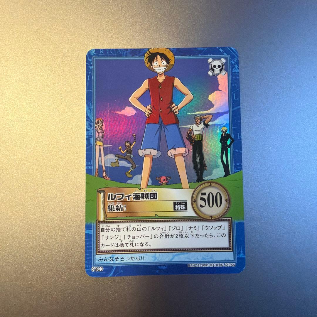 ワンピース ハイパーバトル S120 ルフィ海賊団 集結！ 旧カード