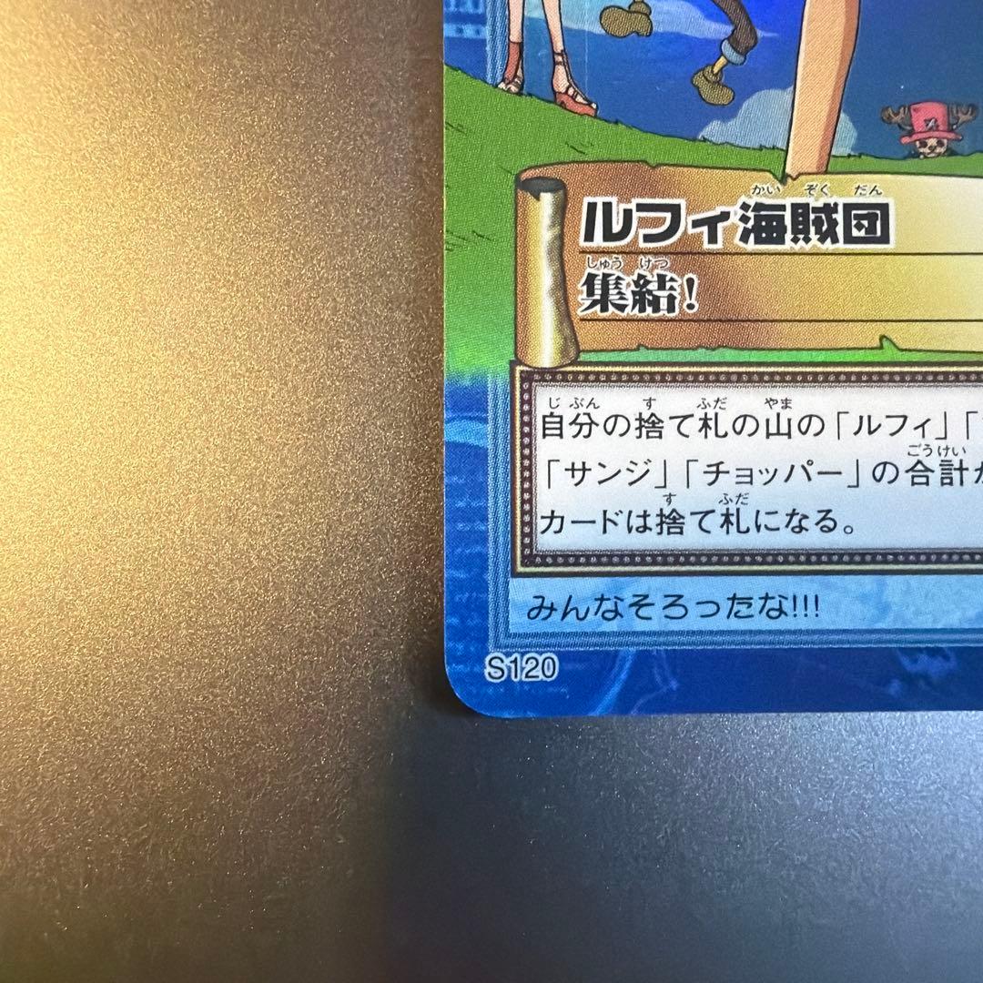ワンピース ハイパーバトル S120 ルフィ海賊団 集結！ 旧カード