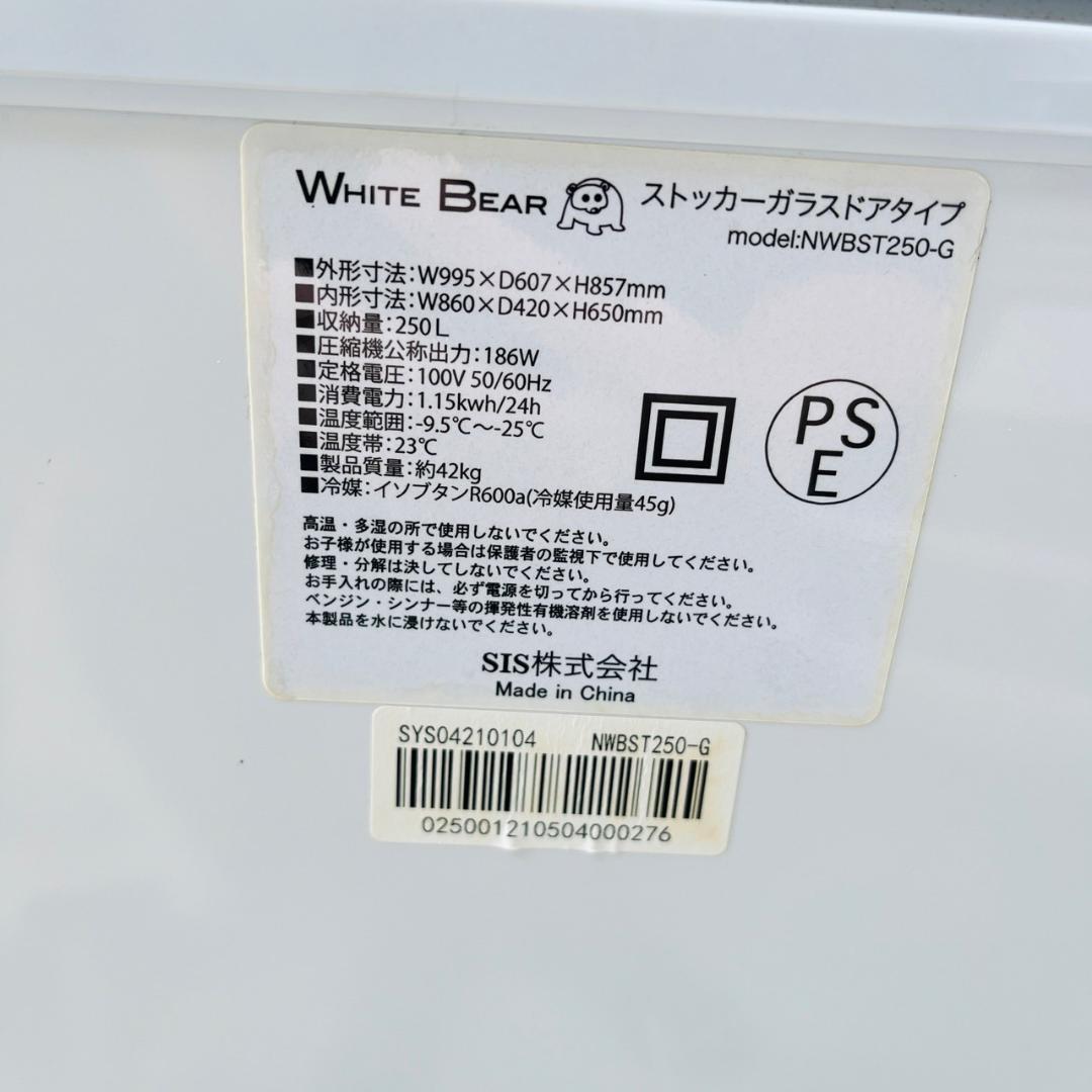 冷凍庫（送料込み）WHITE BEAR 業務用冷凍ストッカー