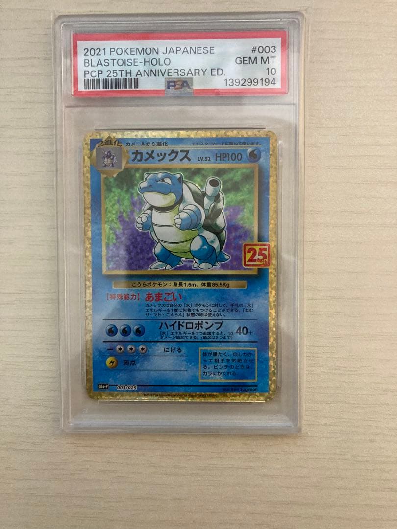 25周年　カメックス PSA10