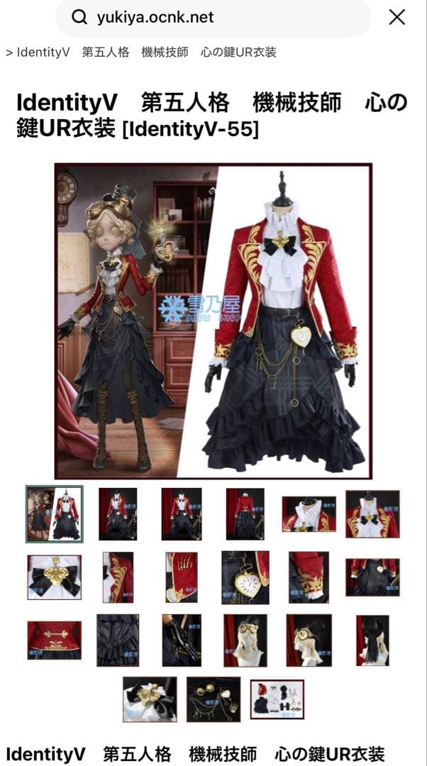 IdentityV 心の鍵 機械技師 コスプレ衣装