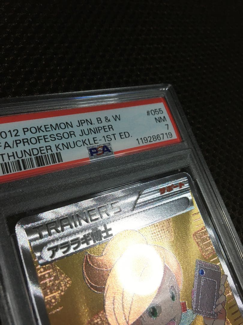 フォローで割引！ ポケモンカード PSA7 アララギ博士 BW8 SR 1st