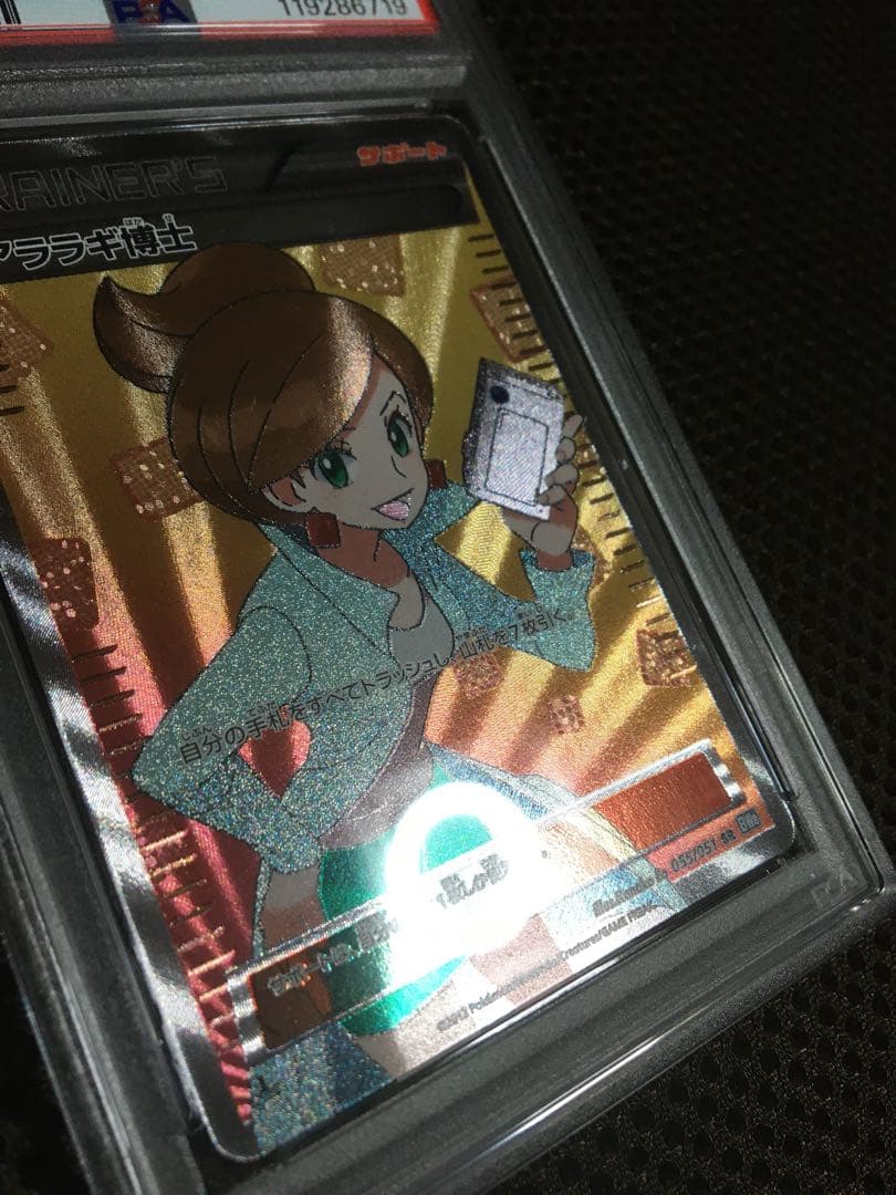 フォローで割引！ ポケモンカード PSA7 アララギ博士 BW8 SR 1st
