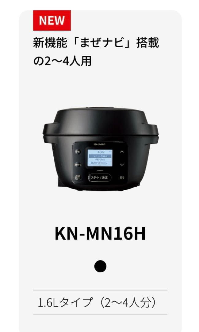 SHARP 水なし自動調理鍋☆★新品未使用へルシオホットクック☆★