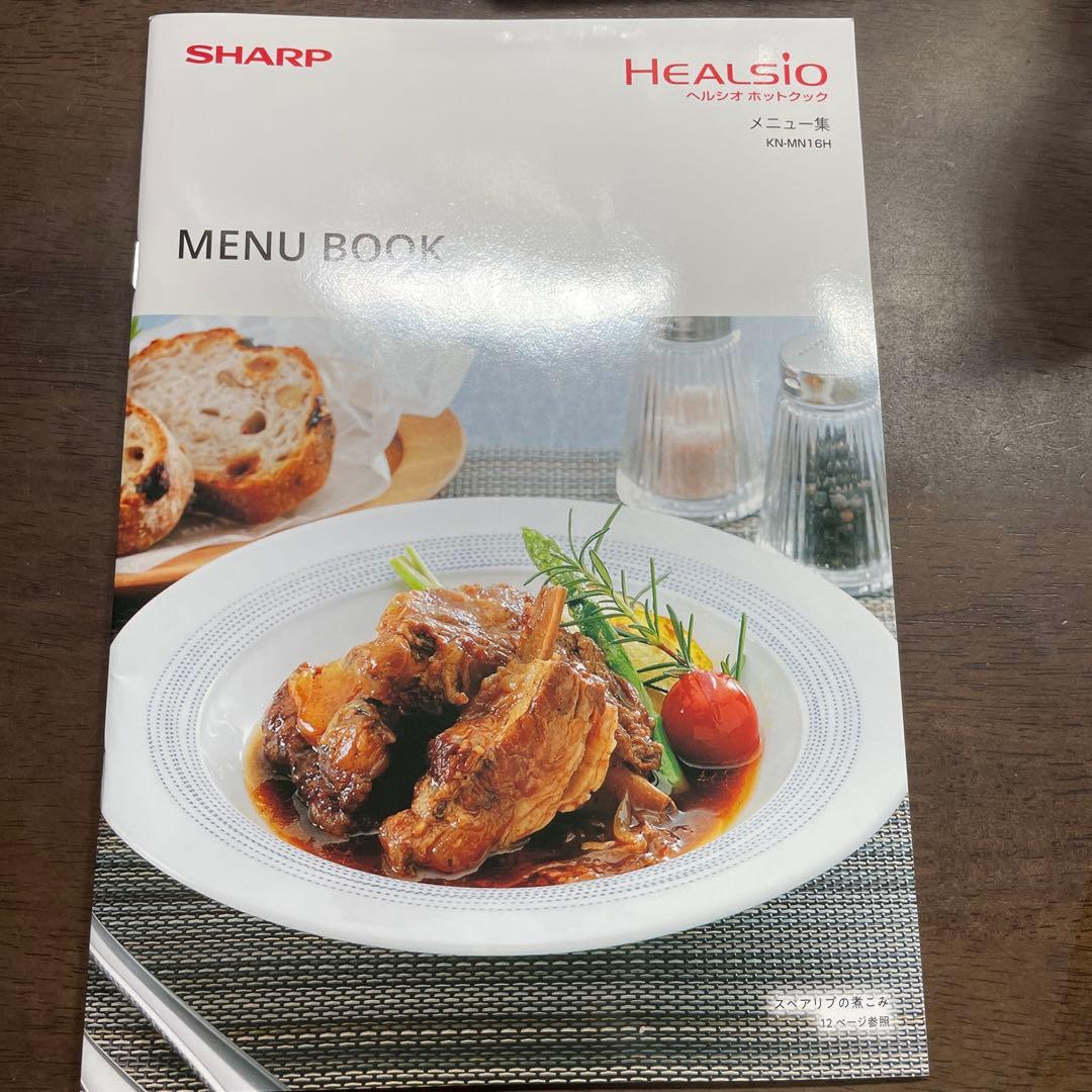 SHARP 水なし自動調理鍋☆★新品未使用へルシオホットクック☆★